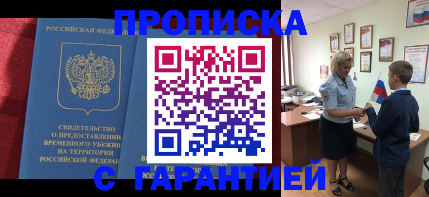 прописка для кредита в Туймазы